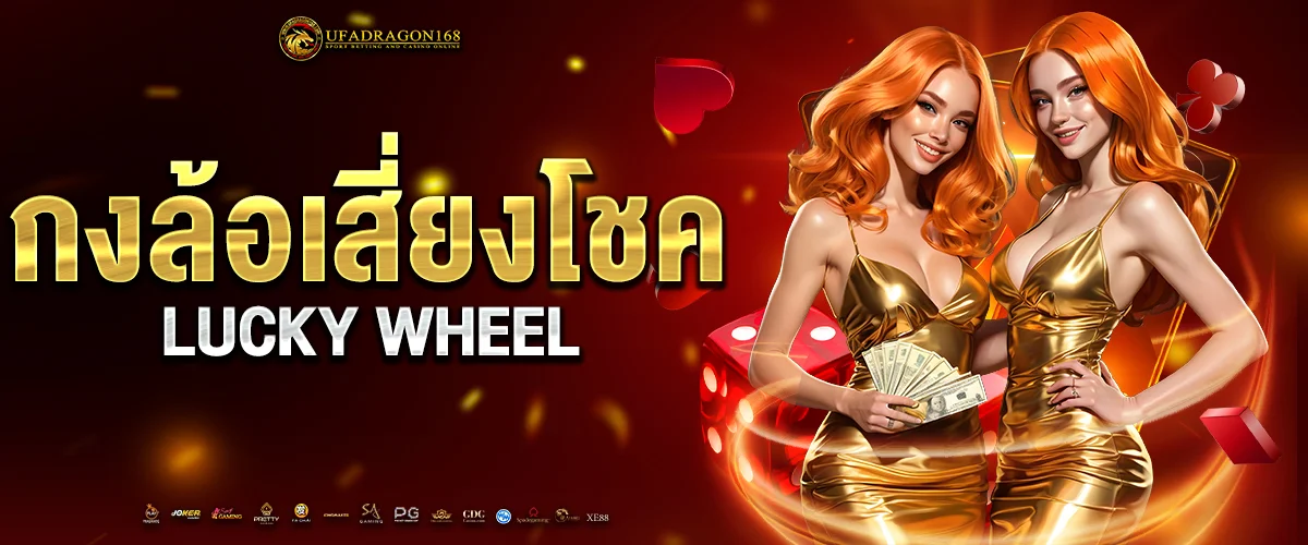LUCKY WHEEL